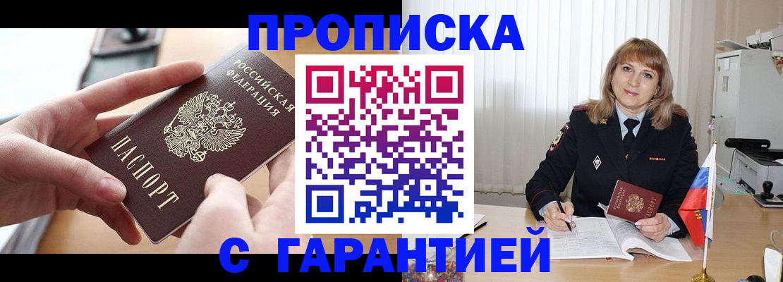 прописка законно в Острове