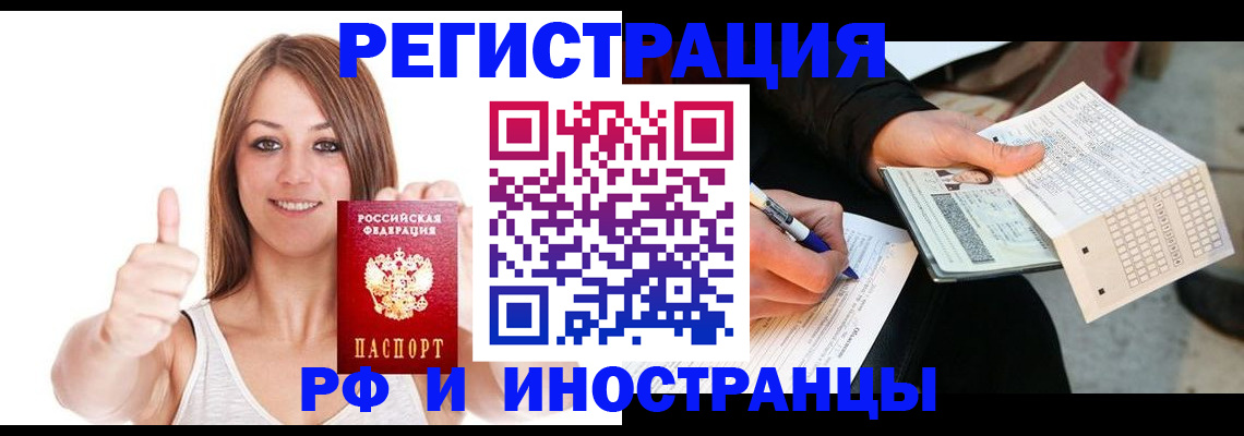 временная регистрация 2025 в Острове