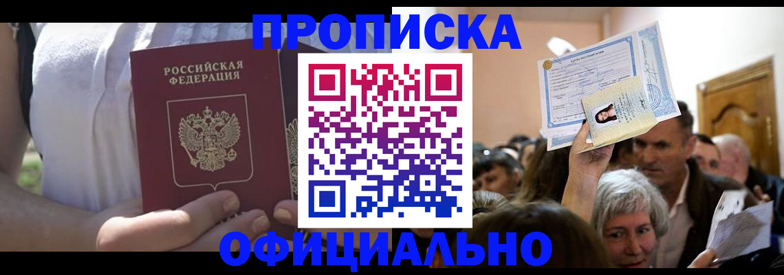прописка гарантия в Острове