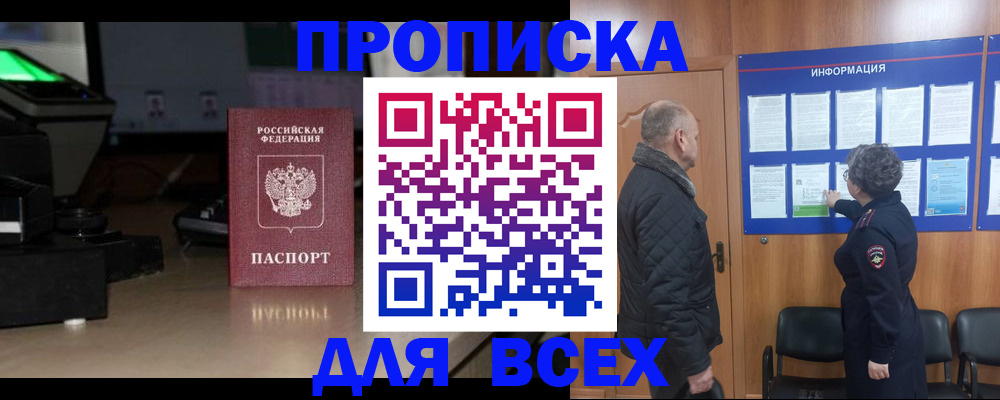 прописка в Острове